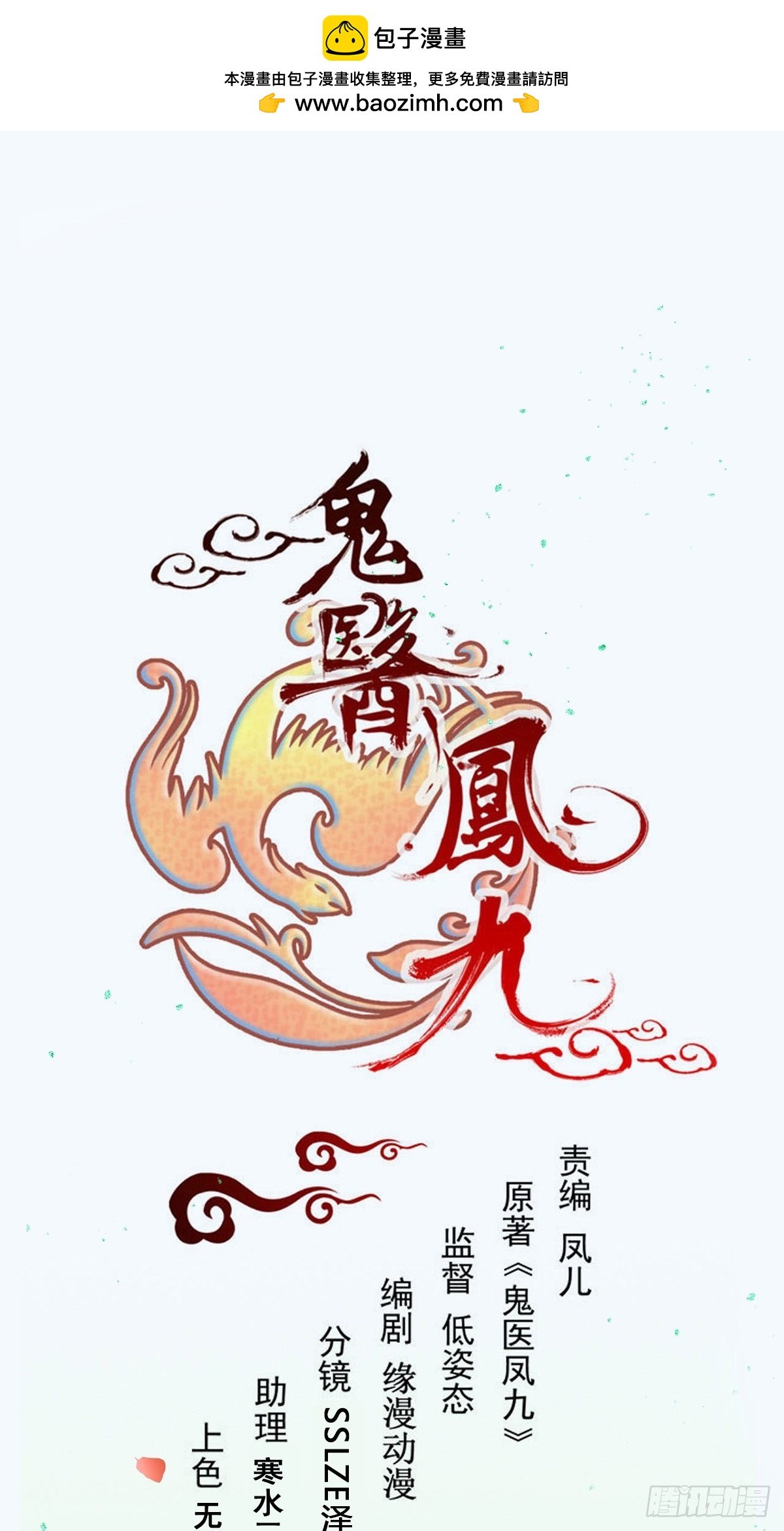 鬼醫鳳九 - 555暗算 - 1