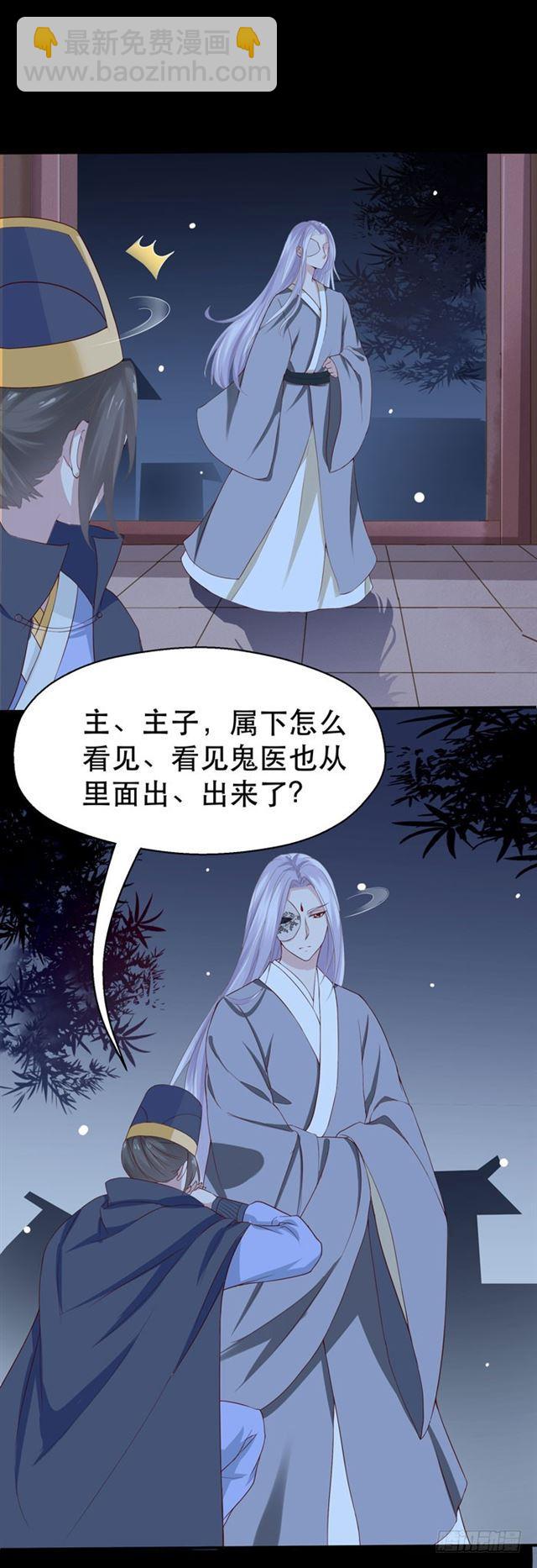 鬼醫鳳九 - 鬼鬼跑路了 - 2
