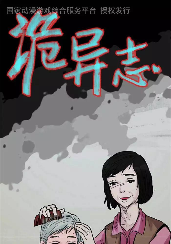 詭異志 - 第102話 替身11 - 1