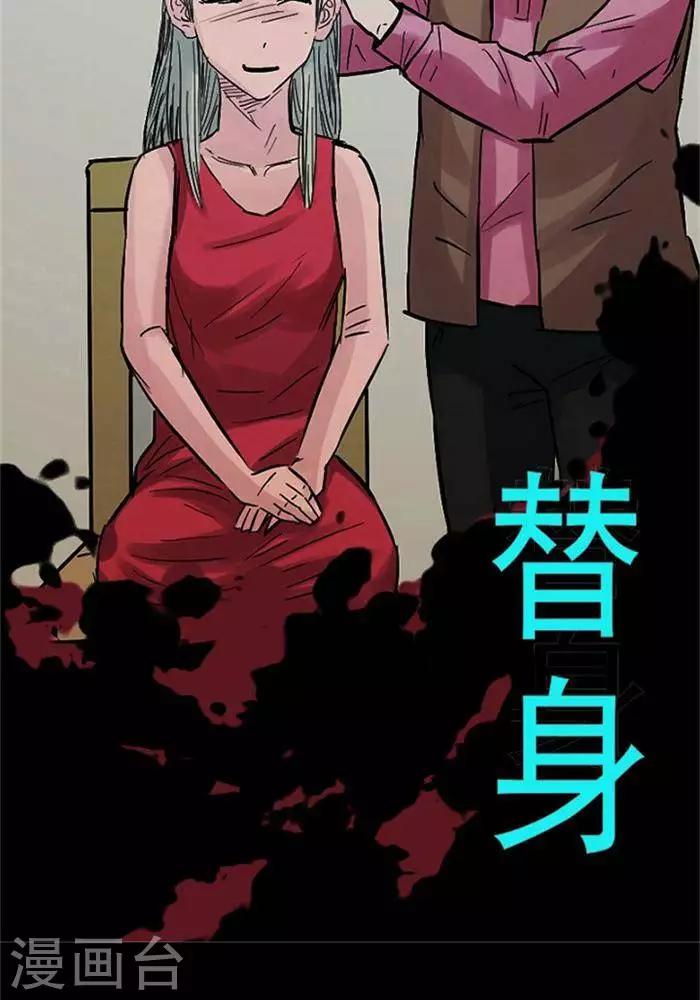 詭異志 - 第102話 替身11 - 2