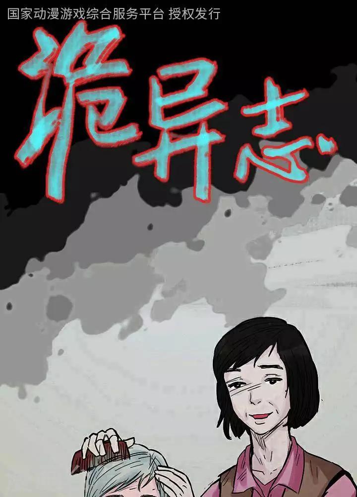 詭異志 - 第118話 替身27 - 1