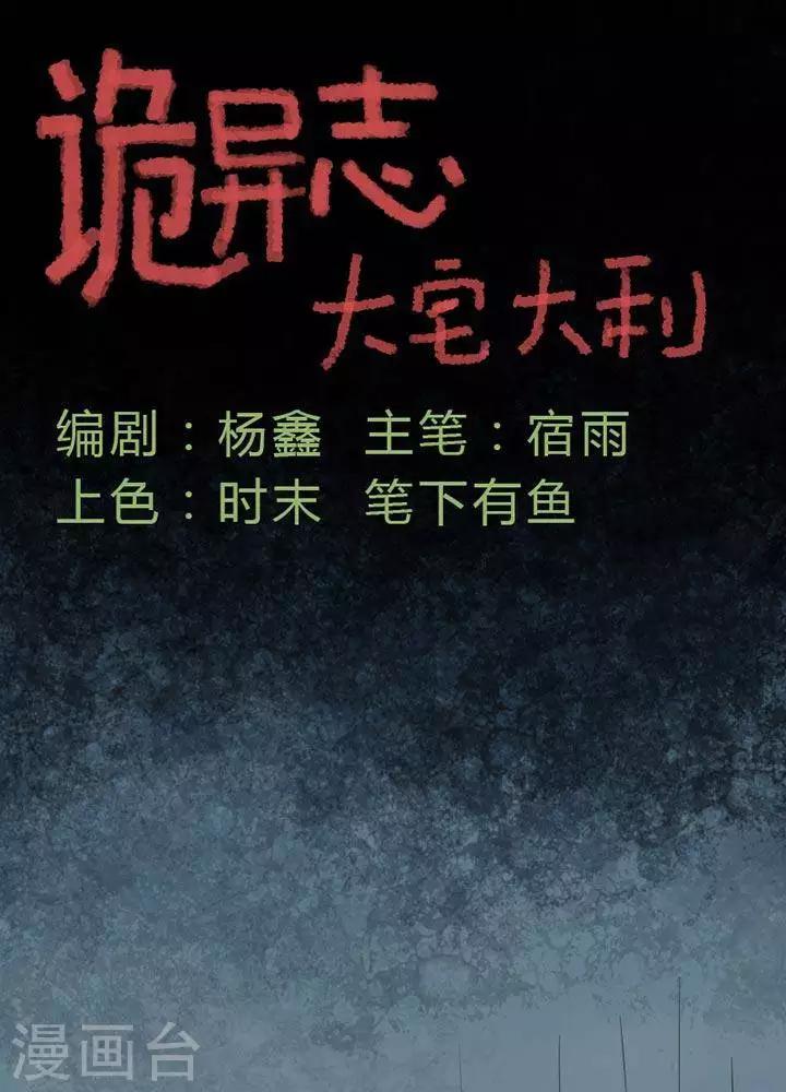 詭異志 - 第17話 - 1