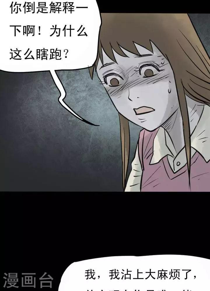 詭異志 - 第31話 - 2