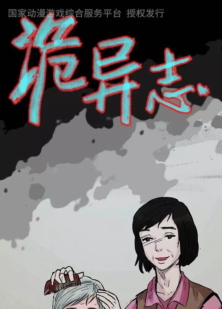 詭異志 - 第94話 替身3 - 1