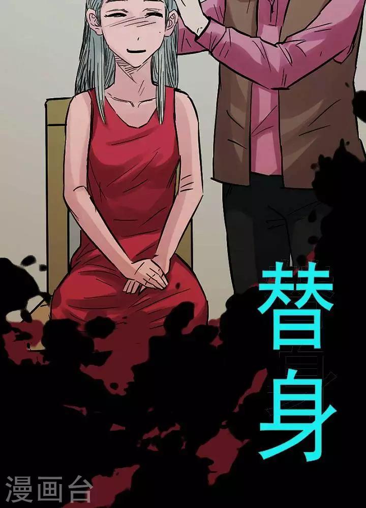 詭異志 - 第94話 替身3 - 2