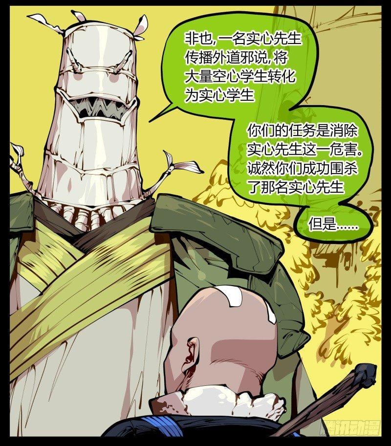 詭園錄（開局一座山水園林） - 十三，超越封靈？好菜啊 - 2