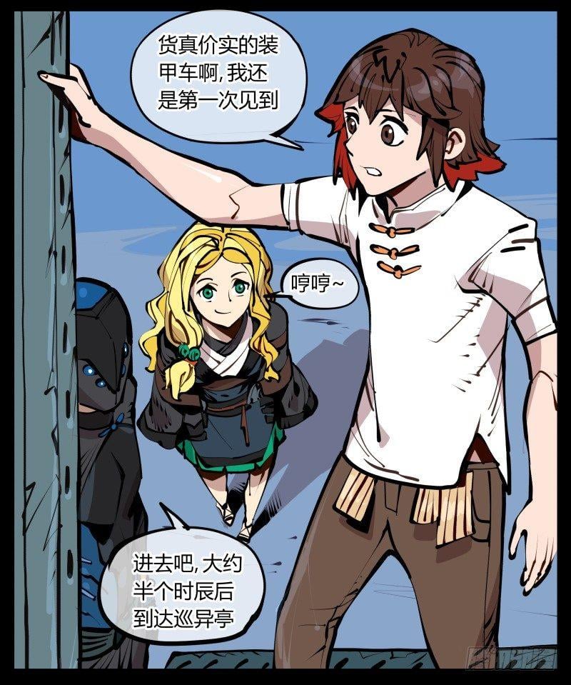 詭園錄（開局一座山水園林） - 二十五,猶如小兒哭鬧 - 2