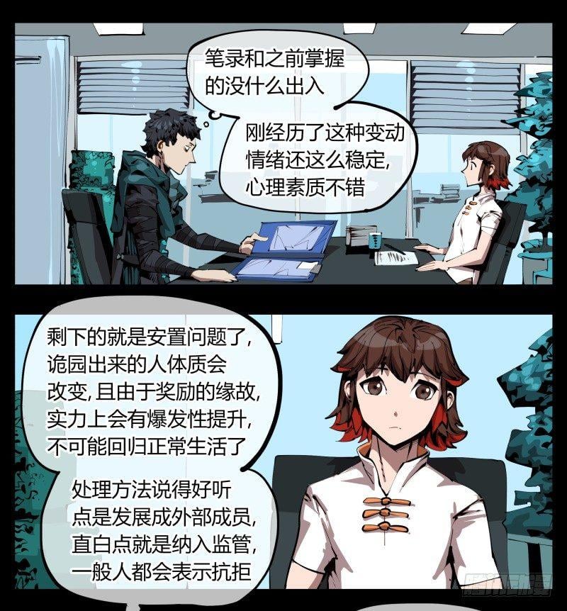 詭園錄（開局一座山水園林） - 二十九，清露山房 - 1