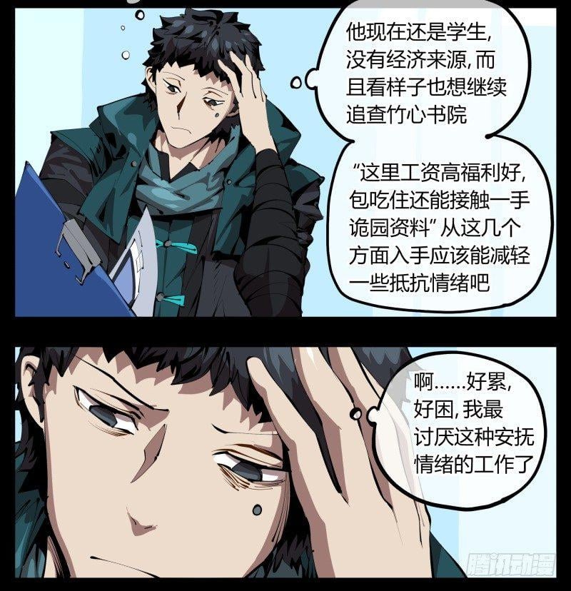 詭園錄（開局一座山水園林） - 二十九，清露山房 - 2