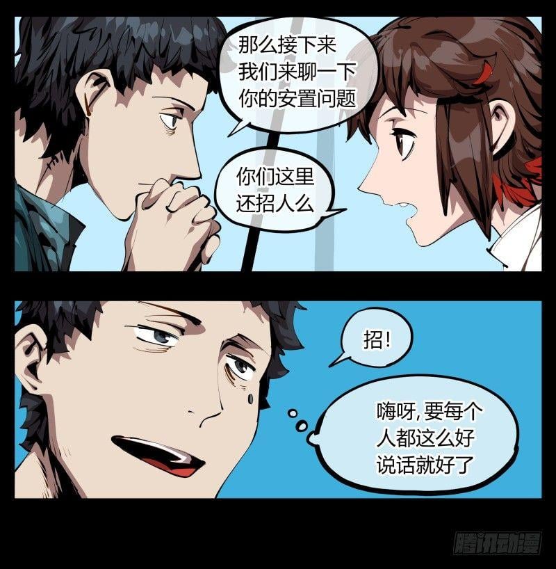 詭園錄（開局一座山水園林） - 二十九，清露山房 - 3