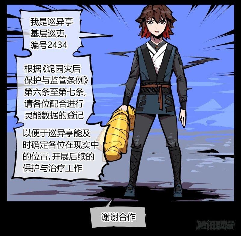 詭園錄（開局一座山水園林） - 五十一，災後處理 - 3