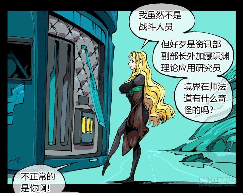 詭園錄（開局一座山水園林） - 九十七，封魂符的用法 - 1