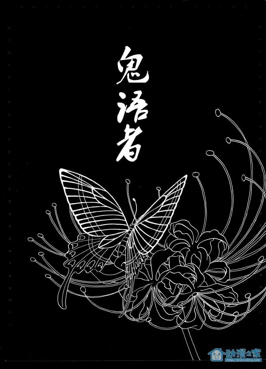 鬼語者 - 第01回 - 1