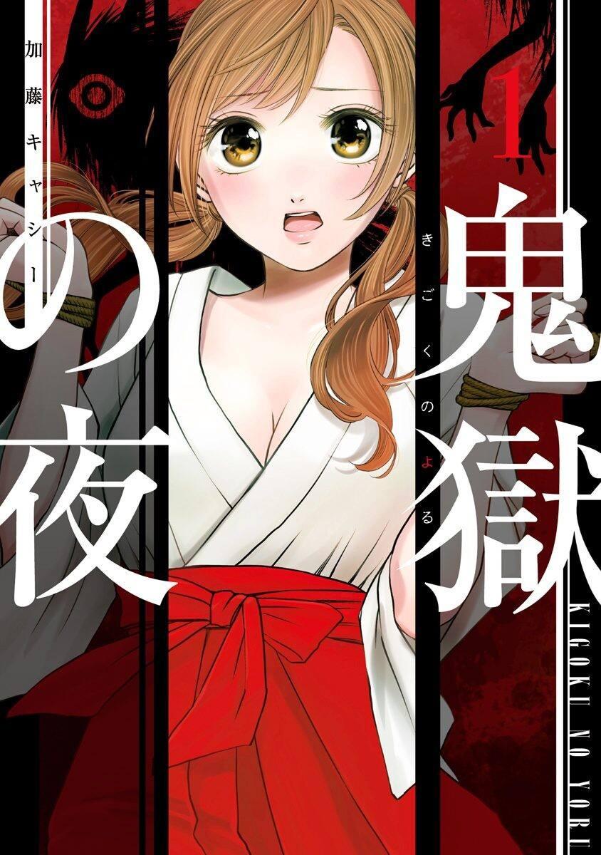 第1话 鬼狱之夜包子漫画