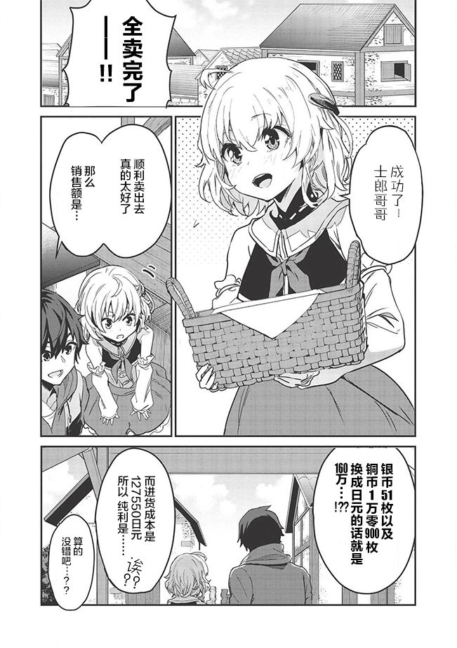 歸宅行商 - 第1話 - 2