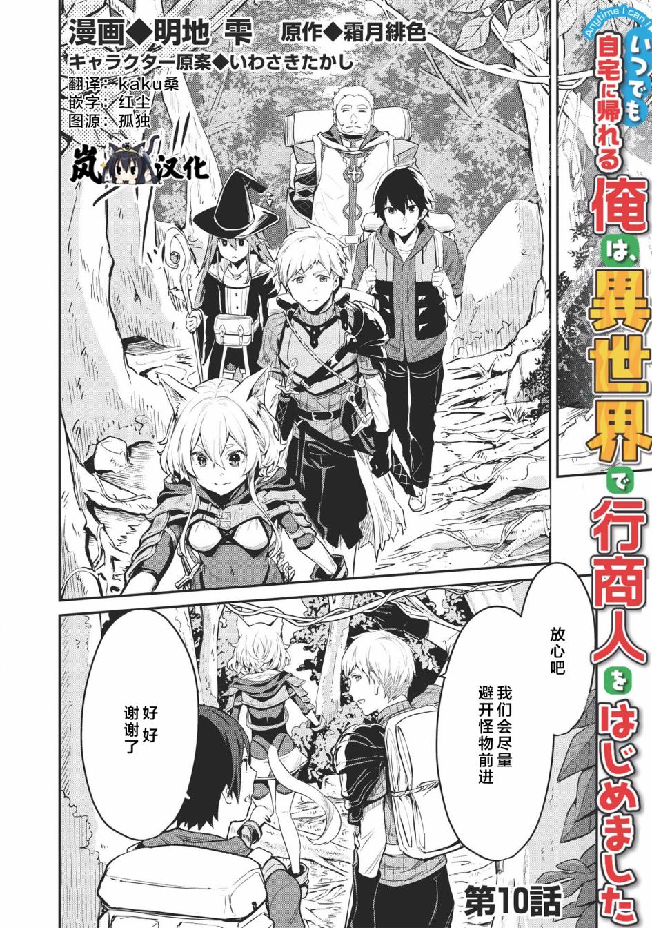 歸宅行商 - 第10話 - 2