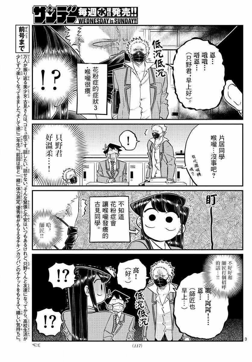 第138话是花粉症 古见同学有交流障碍症 包子漫画
