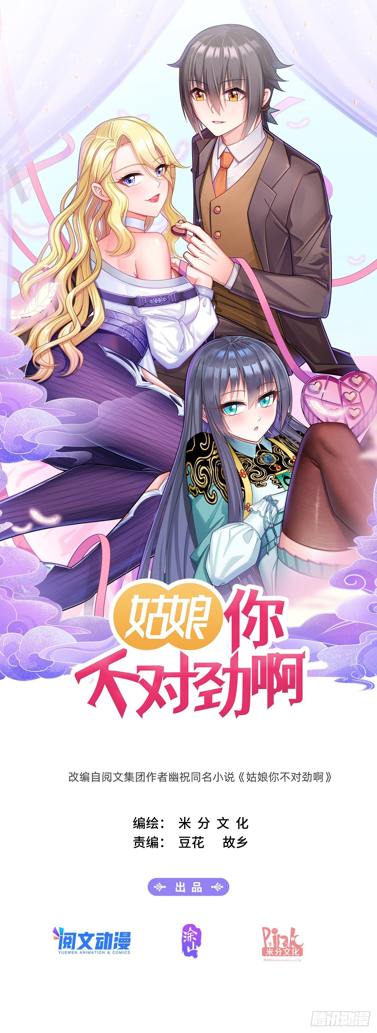 姑娘你不對勁啊 - 第44話：安全屋 - 1