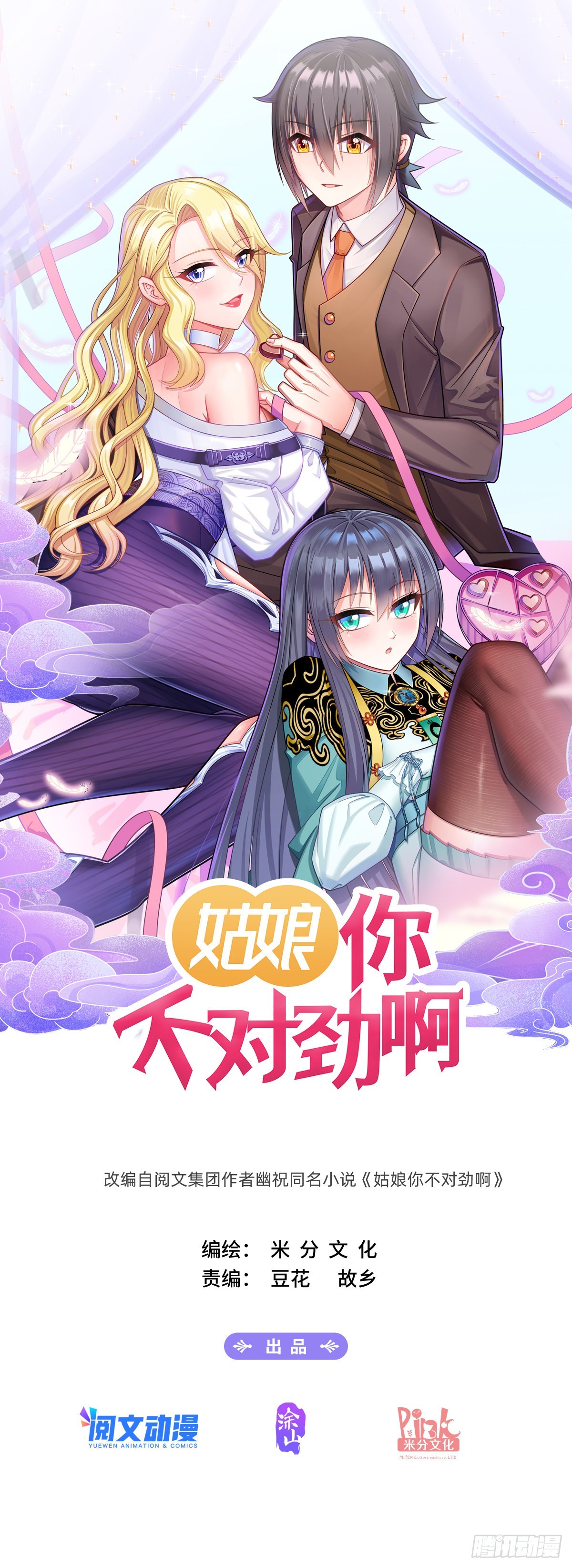 姑娘你不對勁啊 - 第56話：車費10倍！ - 1