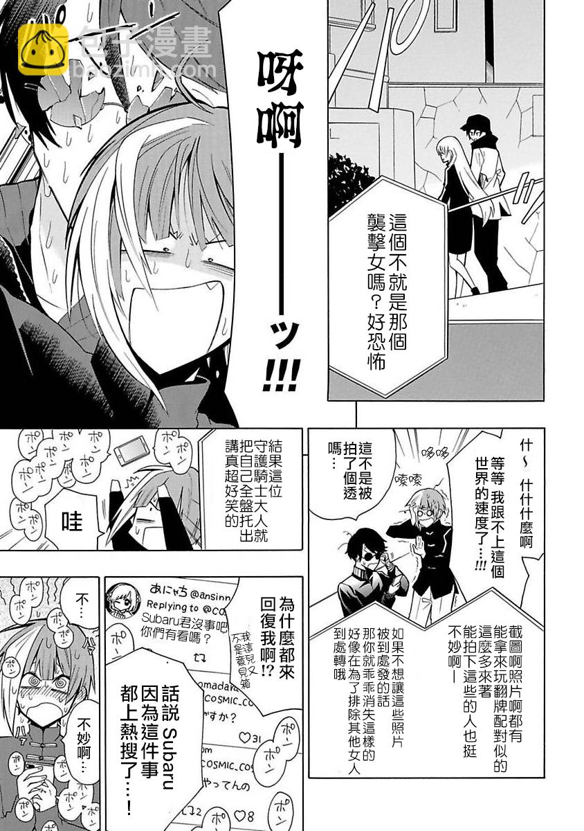 第11话 过激恋黏着兽 因为想成为网络配信者的女朋友 包子漫画