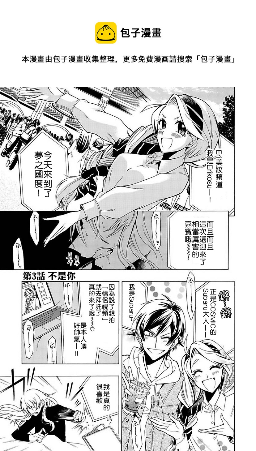 第03话 过激恋黏着兽 因为想成为网络配信者的女朋友 包子漫画