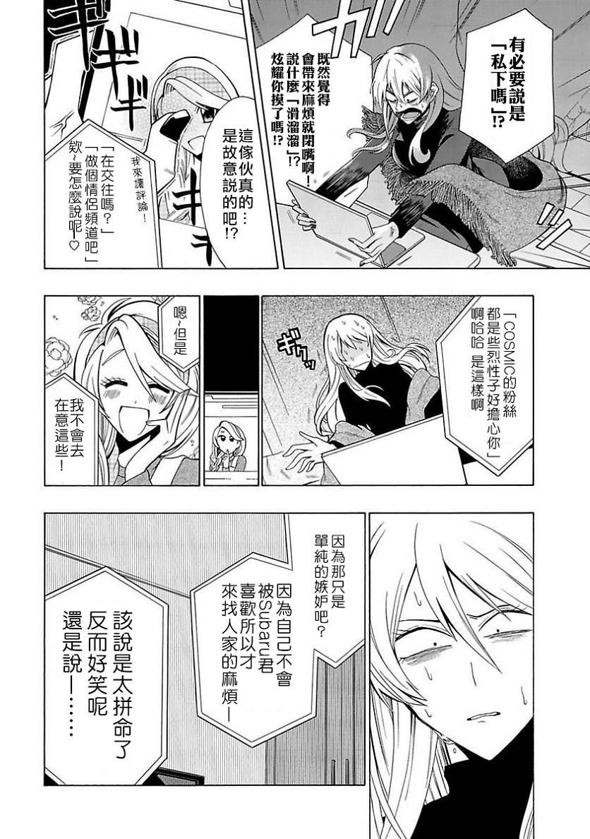 第03话 过激恋黏着兽 因为想成为网络配信者的女朋友 包子漫画