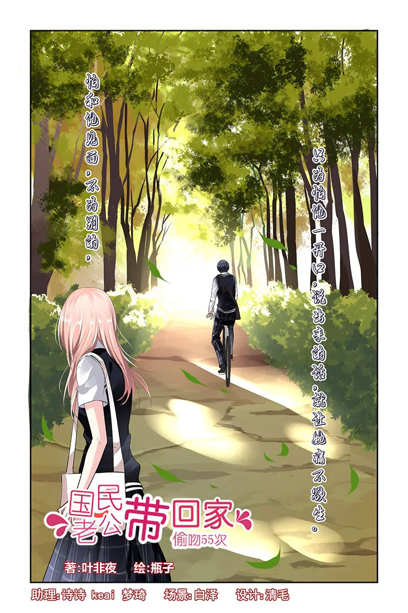 國民老公帶回家偷吻55次 - 第5話 - 1
