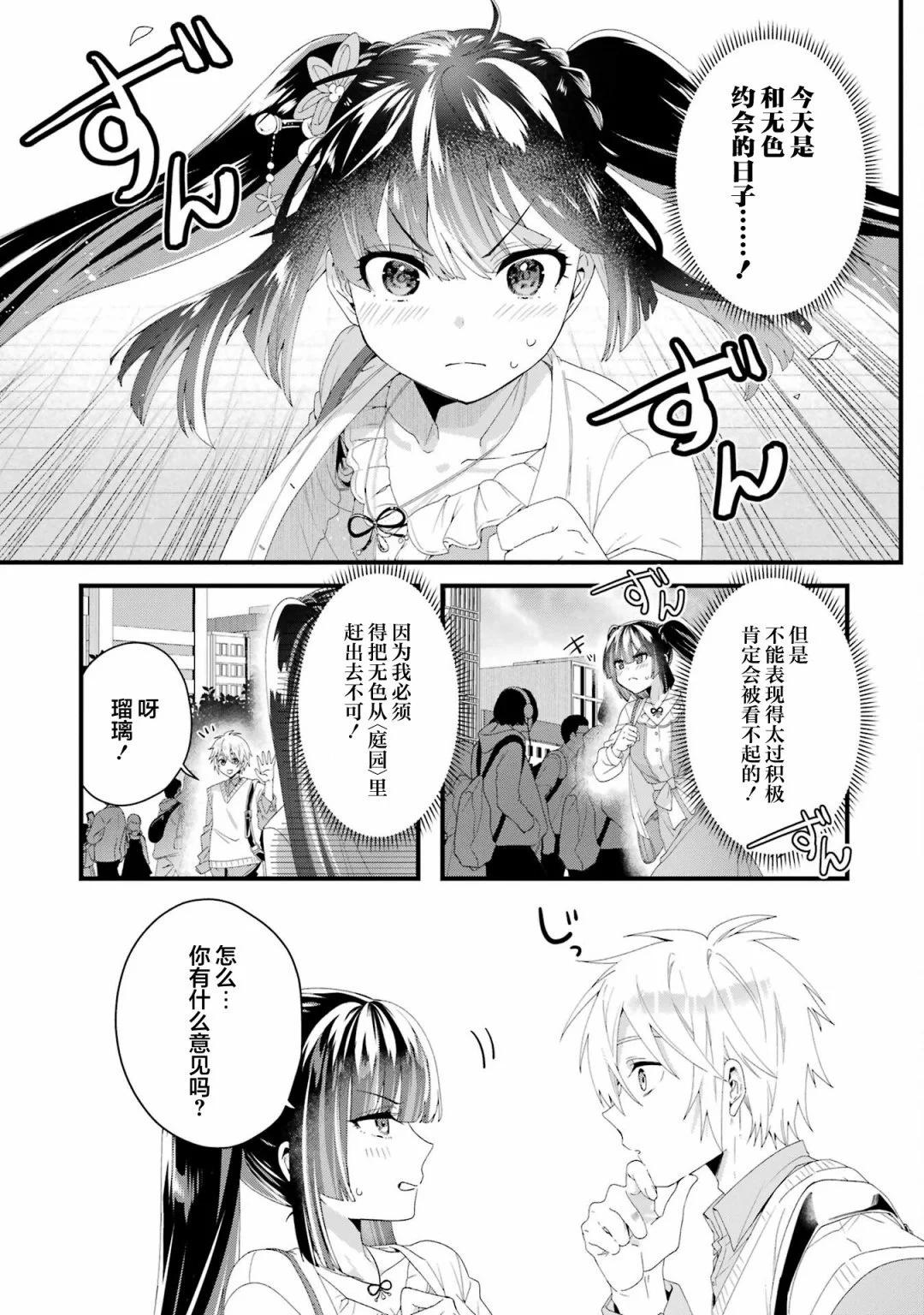 國王的求婚 - 第10話 - 1
