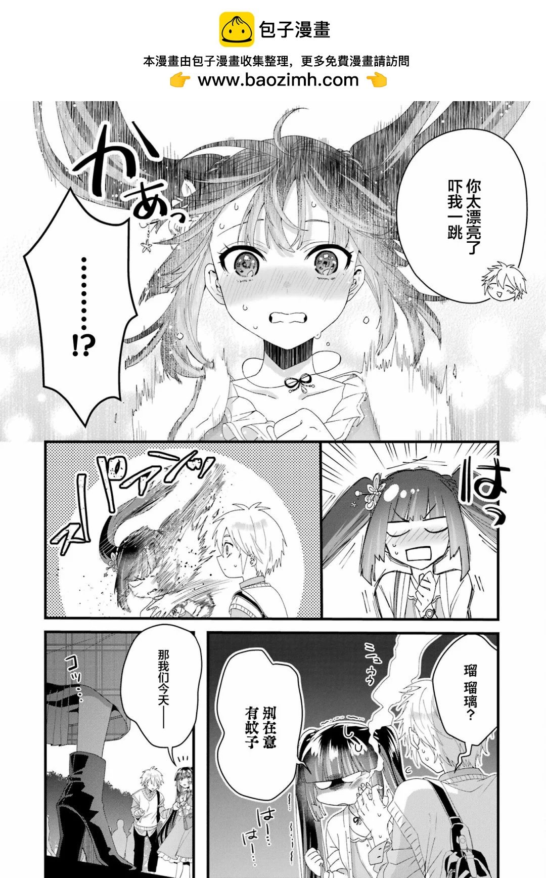 國王的求婚 - 第10話 - 2