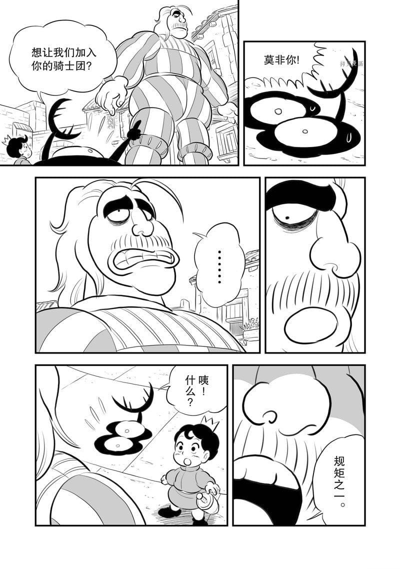 國王排名 - 217 第217話 - 2