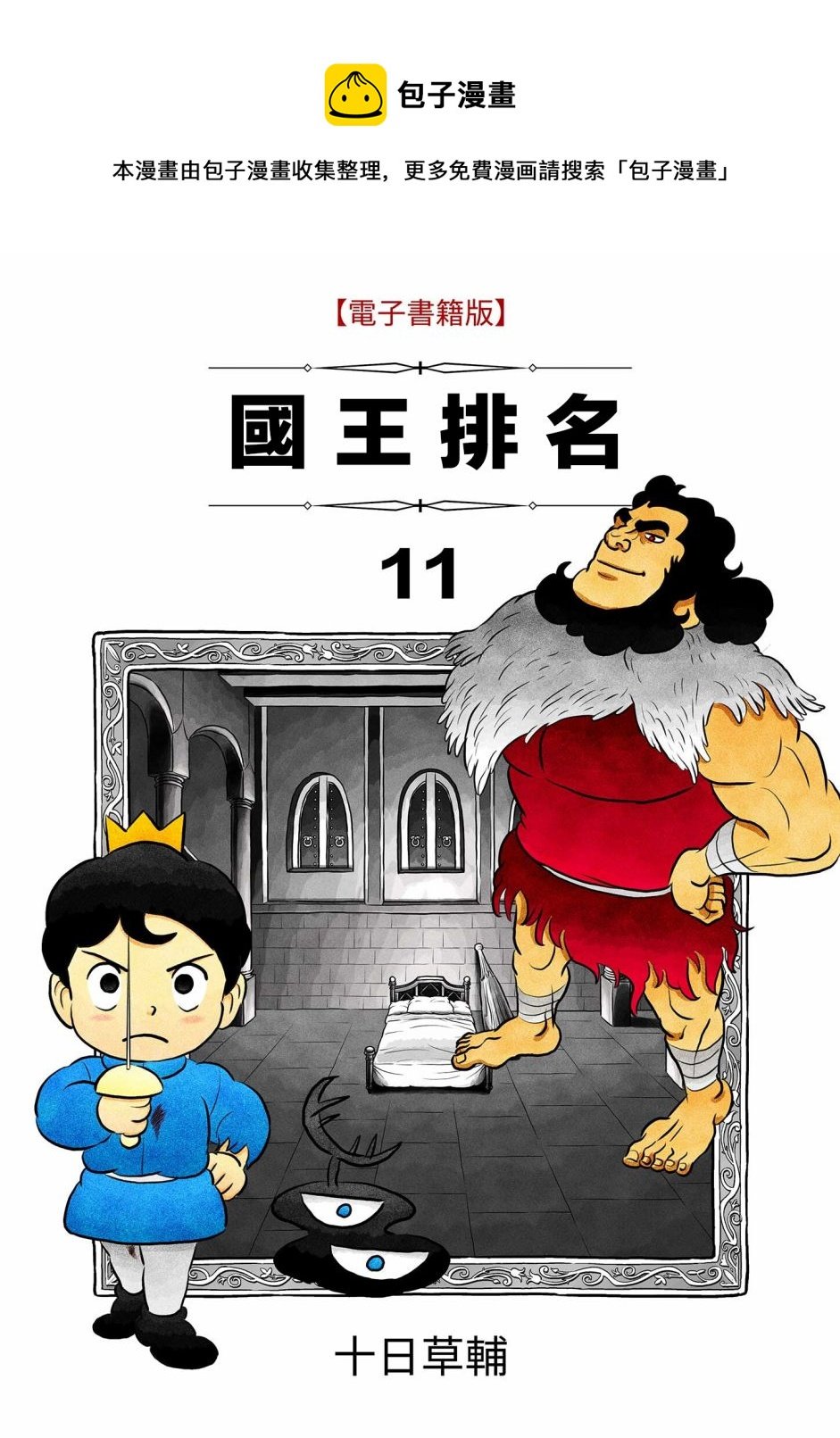 國王排名 - 130 第130話 - 1