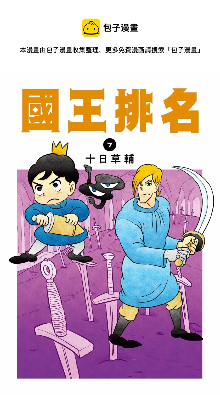 國王排名 - 第07卷(1/5) - 1