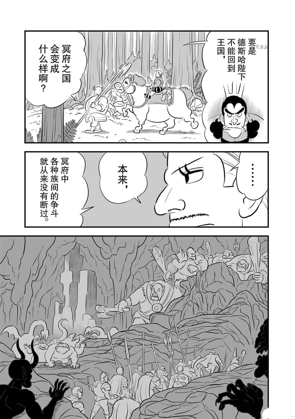 國王排名 - 164 第164話 - 2