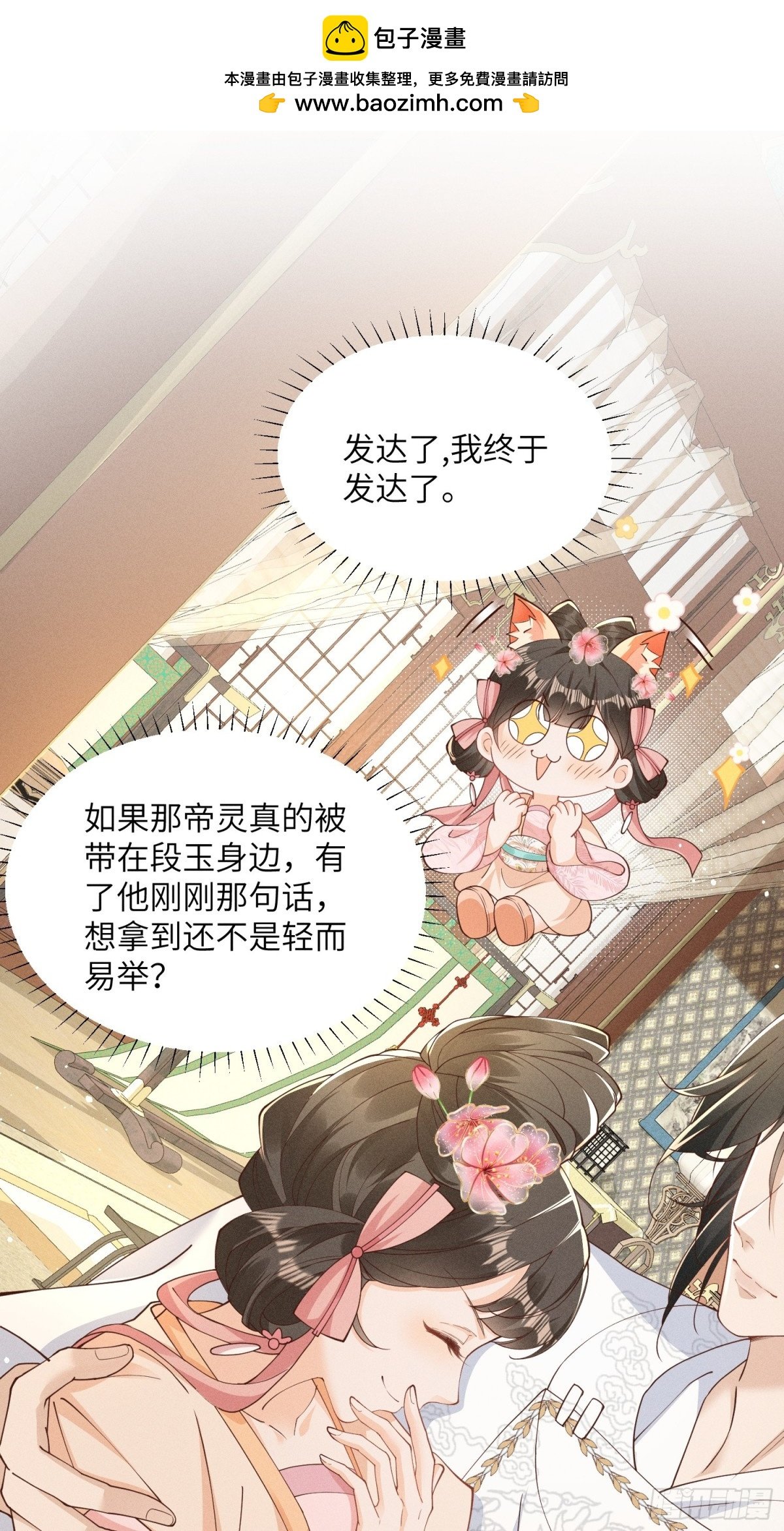 顧清喬反穿越記事：拒絕戀愛腦 - 太陽君又吐槽了，好一對白切黑啊 - 2