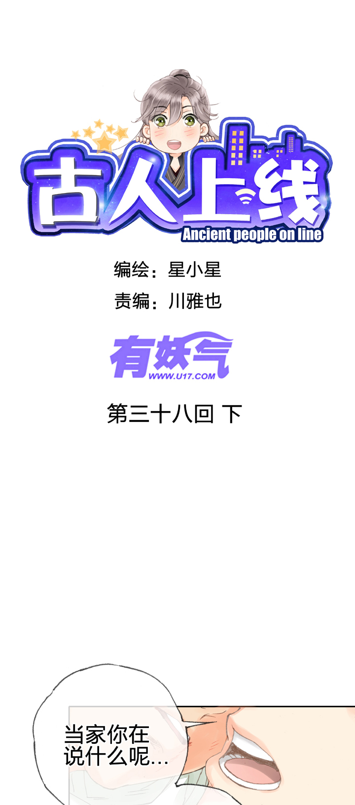 古人上線 - 第三十八回 下 - 1