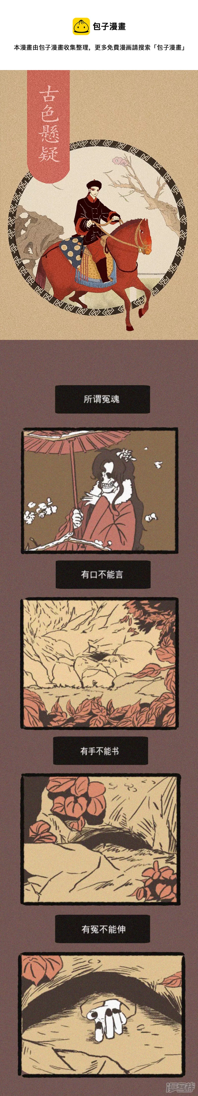 花物語1 古色懸疑 包子漫畫