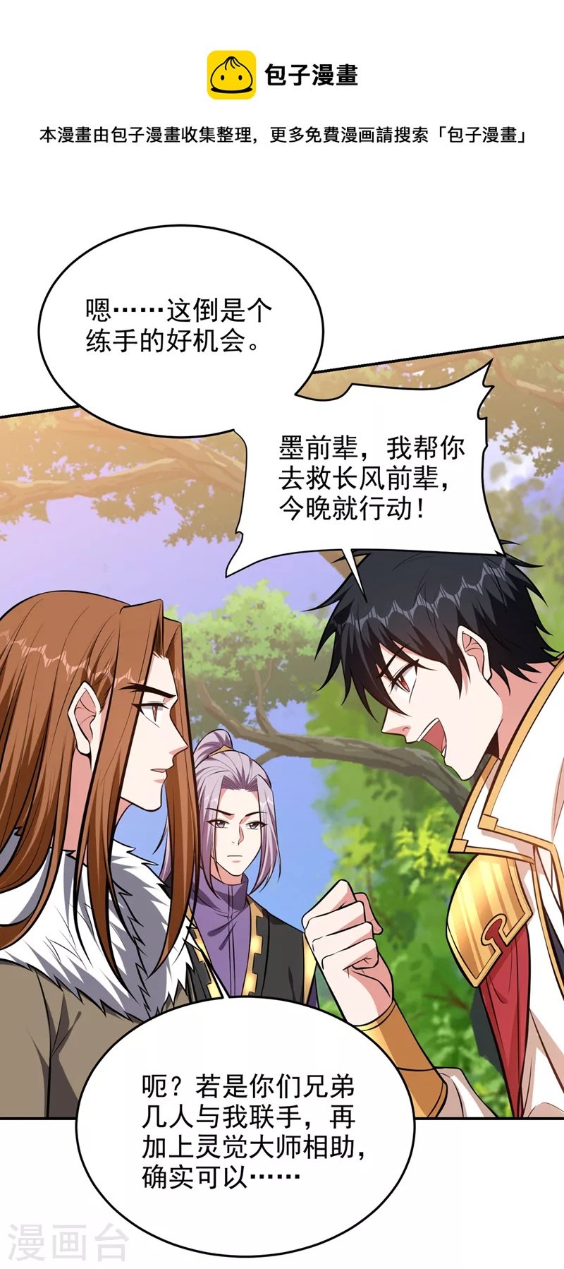 古武高手在都市 - 第380话 正好一锅端！ - 1