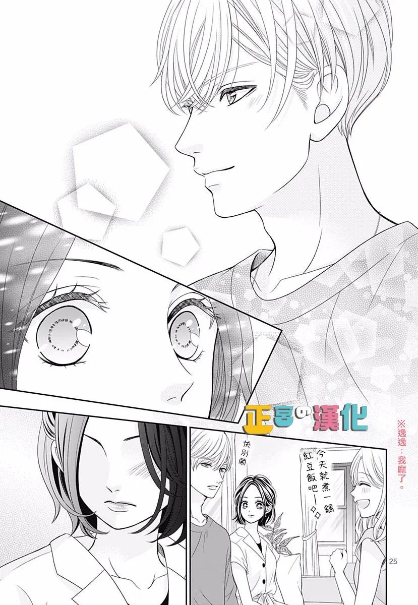 君島番外- 古屋老師只屬於小杏- 包子漫畫