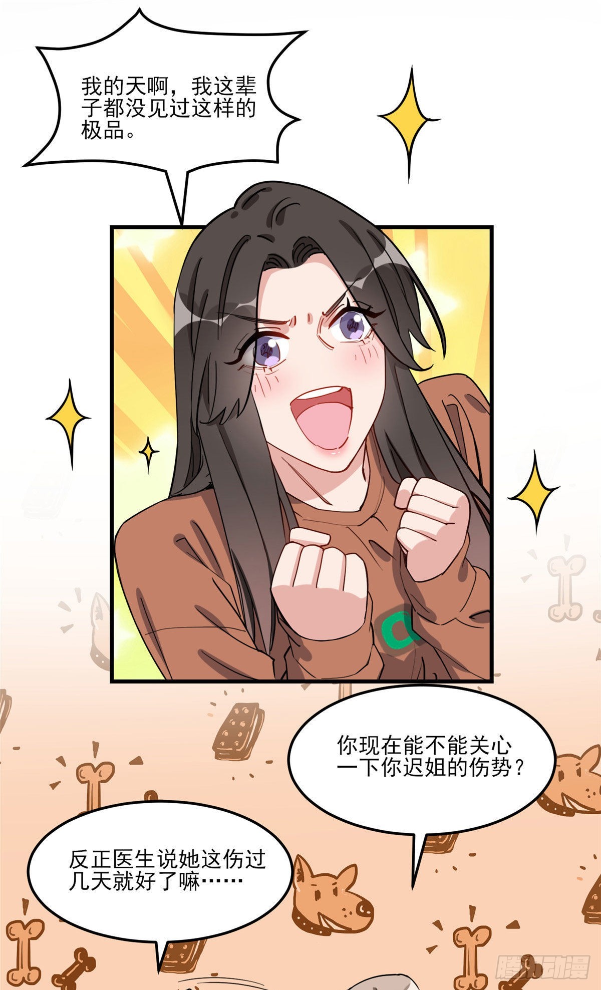 顧總，你老婆太能打了 - 第70話 一家子奇葩 - 2