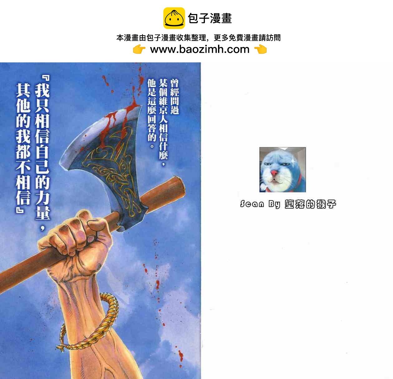 海盜戰記 - 第3卷(1/3) - 2