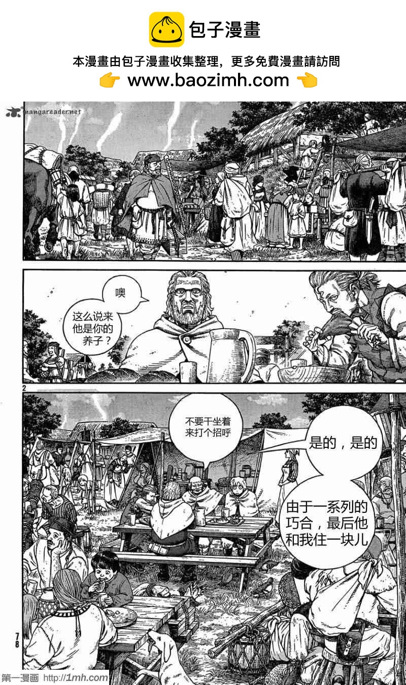 海盜戰記 - 第76話 - 2