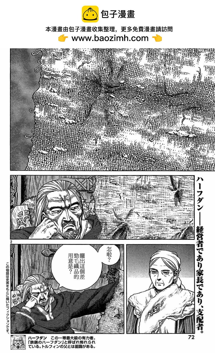 海盜戰記 - 第104話 - 2