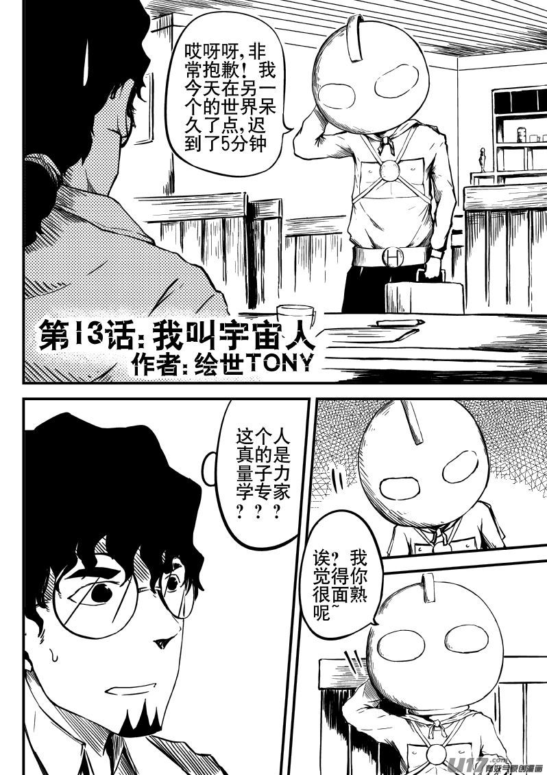 13 1 我叫宇宙人 海马区 包子漫画