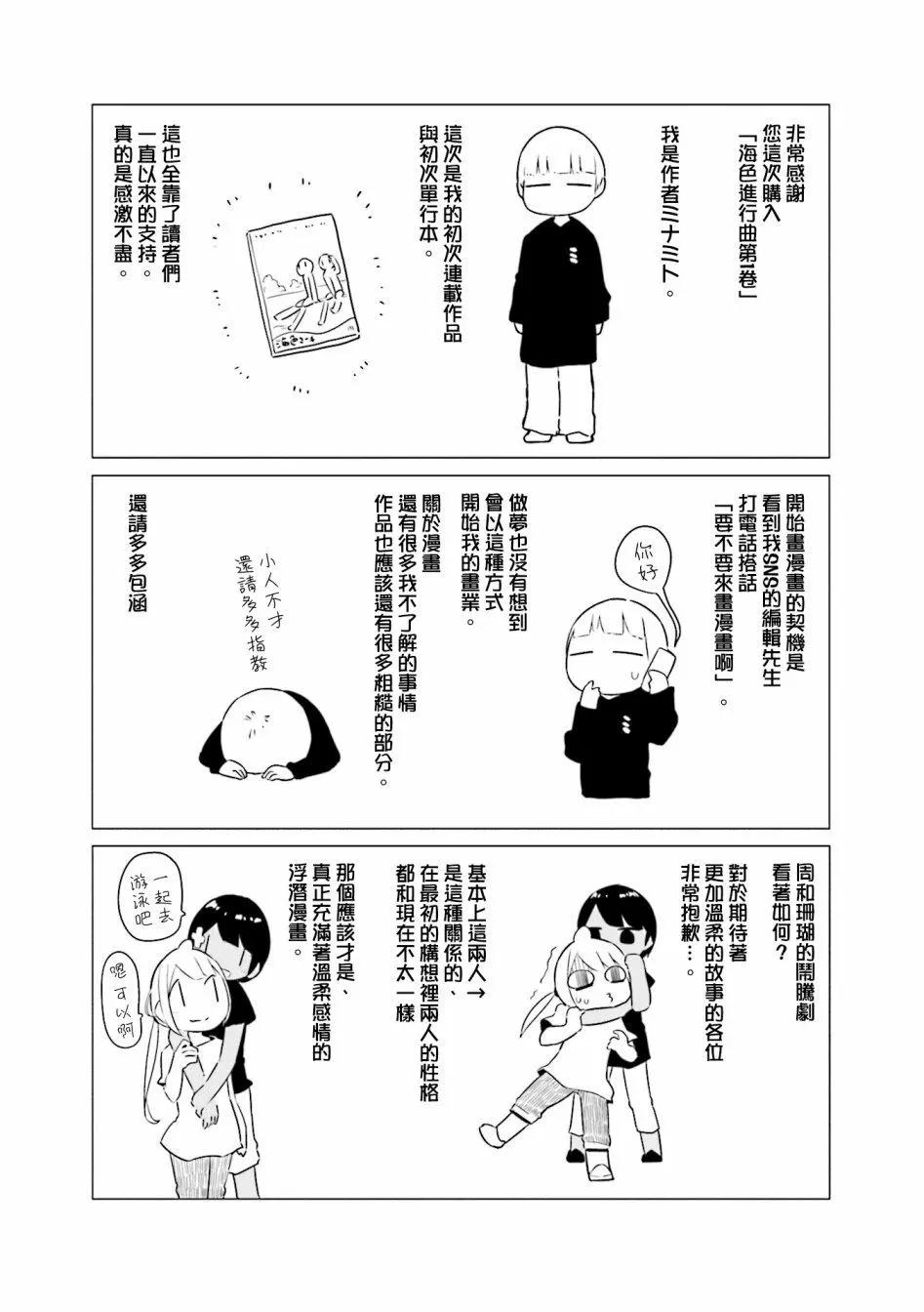 海色進行曲 - 1卷附錄 - 1