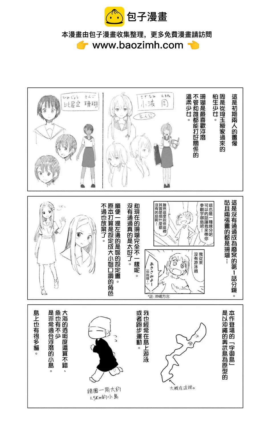 海色進行曲 - 1卷附錄 - 2