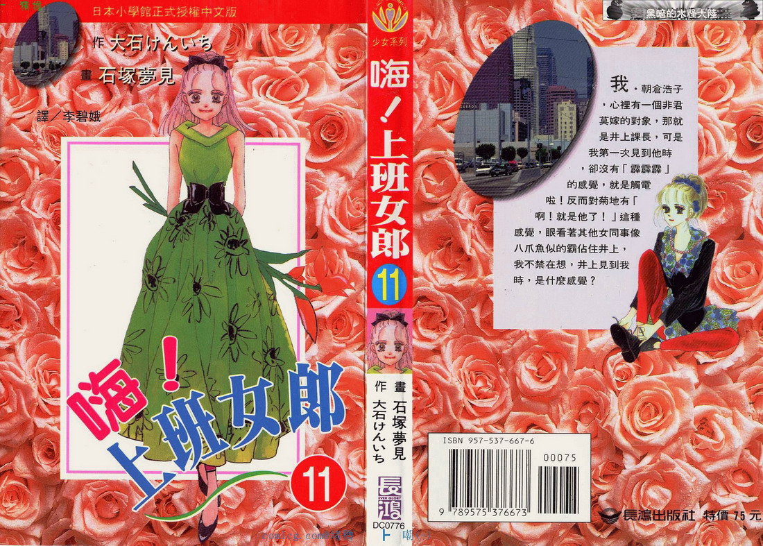嗨！上班女郎 - 第11卷(1/4) - 1