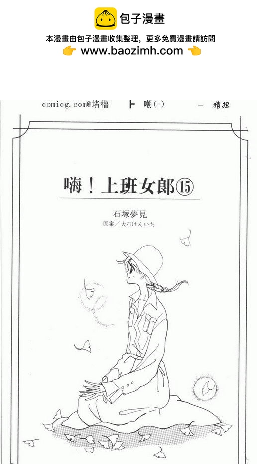 嗨！上班女郎 - 第15卷(1/4) - 2