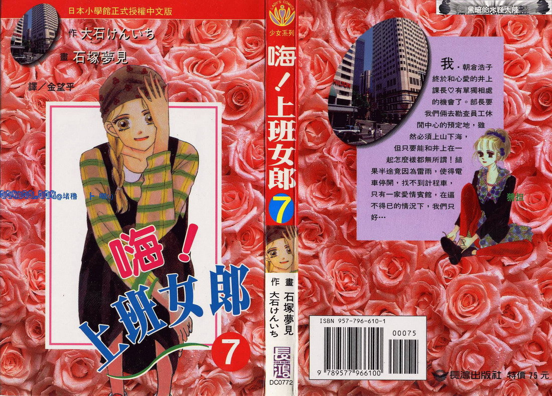 嗨！上班女郎 - 第07卷(1/4) - 1