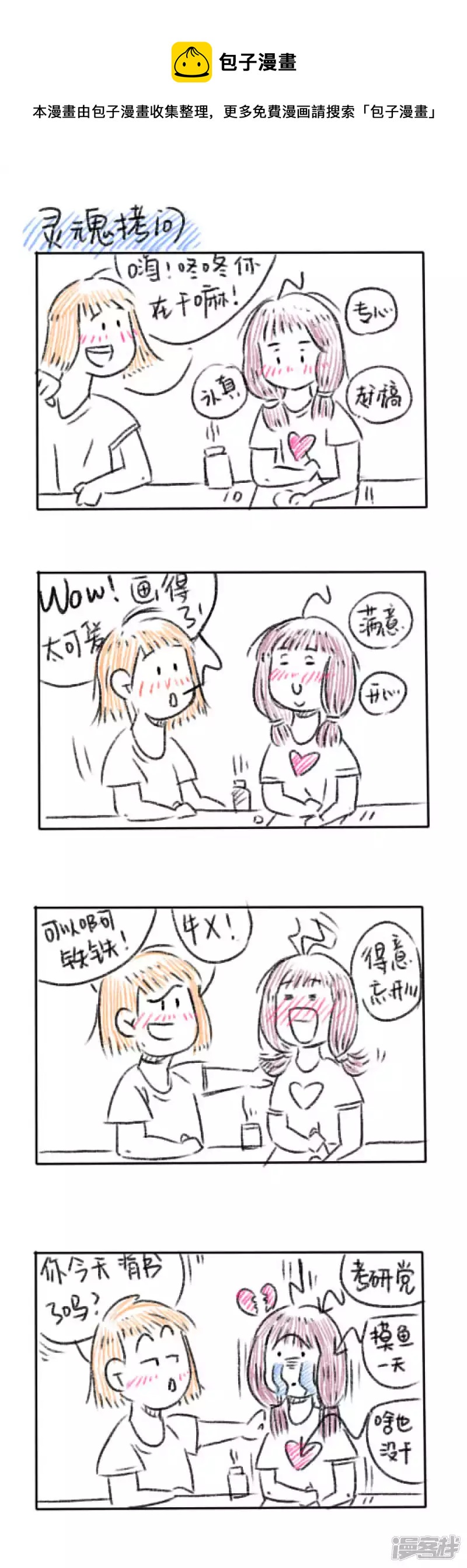 嗨！我是怦咚咚 - 初次見面，請多關照！ - 1