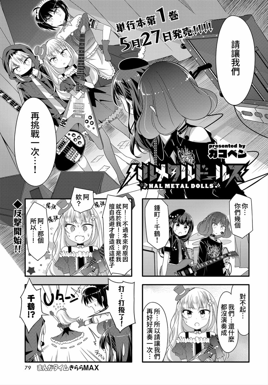 Hal Metal Dolls  - 第13話 - 1